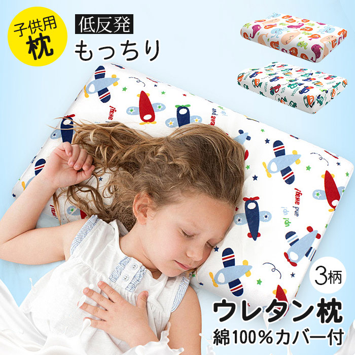楽天市場 低反発枕 子供用ウレタン枕 子供枕 子供用 新発売 キッズまくら キッズ枕 快眠まくら 枕 低反発 快眠 こども 水洗い 睡眠 寝心地よい マクラ 子ども用 柔らかい 手触り 優しい素材 3色 ブロッサムヨーグルト 楽天市場店