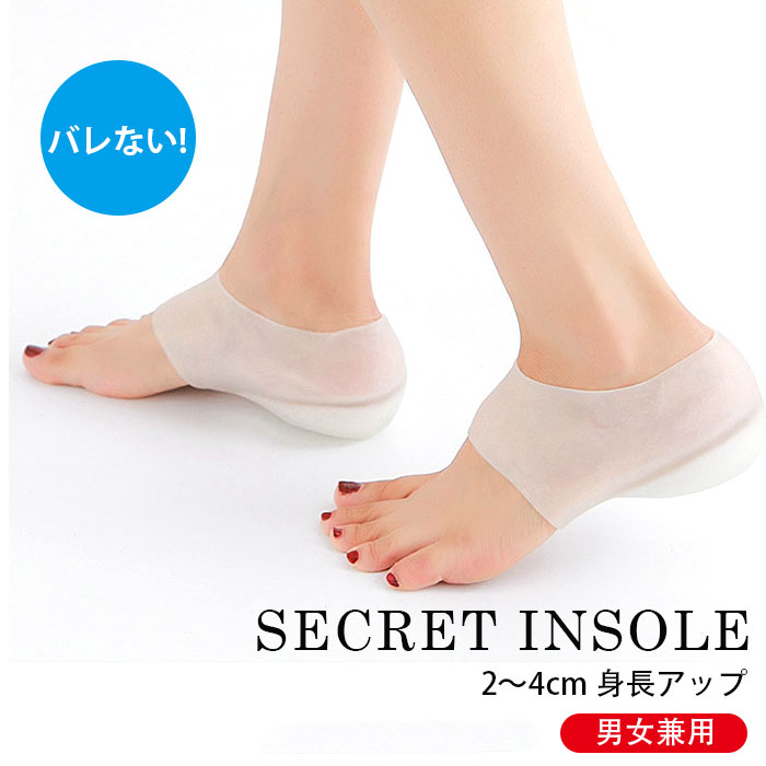 楽天市場 シリコンインソール 2 0cm 4 0cm 靴下 シークレットインソール 身長up メンズ レディース 身長アップ 男性 女性 靴インソール スニーカー 靴 衝撃吸収 疲労軽減 水洗い可 男女兼用 送料無料 大江eshop