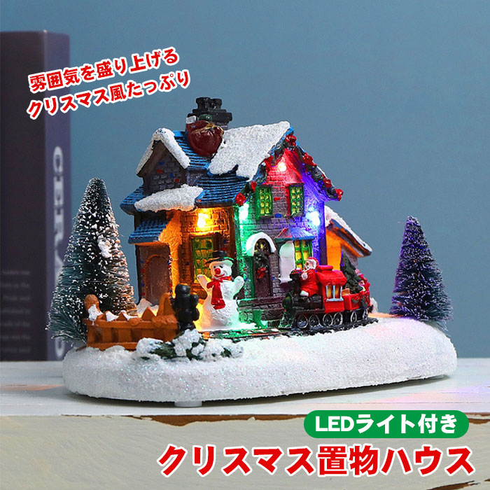 クリスマス スノーホリデービレッジ 曲付き LEDライト クリスマスツリー スノー ホリデービレッジ 高さ約42cm 北欧 装飾置物 LEDライト