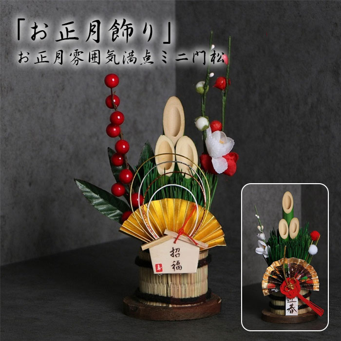 楽天市場】門松 玄関 竹 ミニ 安い 青竹ミニ門松 H26cm 正月 飾り 卓上