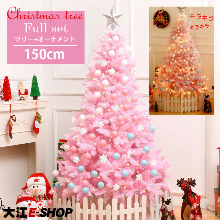 クリスマス高木 御洒落 北欧 150cm 450t 桃 オーナメント一揃え Led点灯器 デコレーションり付け 営造ウエディング クリスマスツリーセット フルセット Led照度ライト 電飾 ツリースカート スリム 真誠 自宅 デポー 貨物輸送無料 Afic Association Org