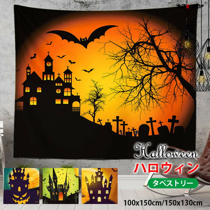 ハロウィンタペストリー zhengguan01s_01b.jpg