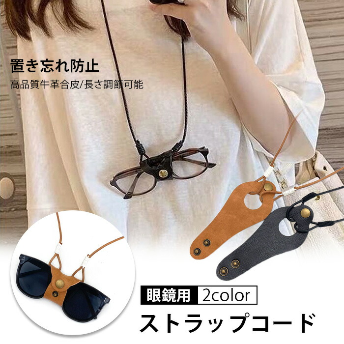 楽天市場】グラスコード メガネコード ストラップ めがね メガネ