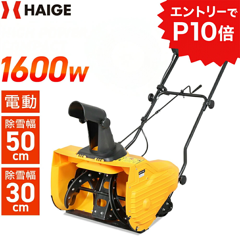 楽天市場】除雪機 家庭用 ER-801DX オ・スーノ 電動ラッセル ER801DX