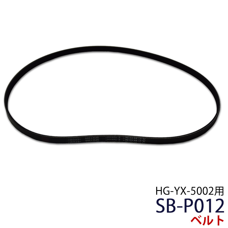 楽天市場 スピンバイク Hg Yx 5002 用 ベルト Sb P012 ハイガー産業