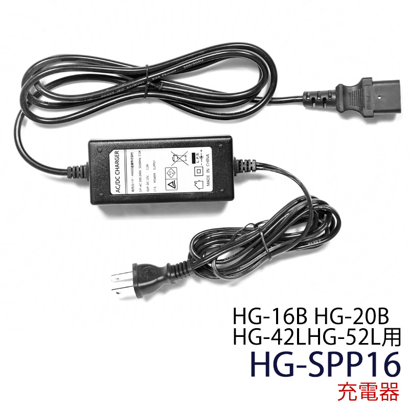 楽天市場 電動噴霧器 Hg 16b Hg b Hg 42l Hg 52l Hg Kbsシリーズ 用 充電器 ハイガー産業