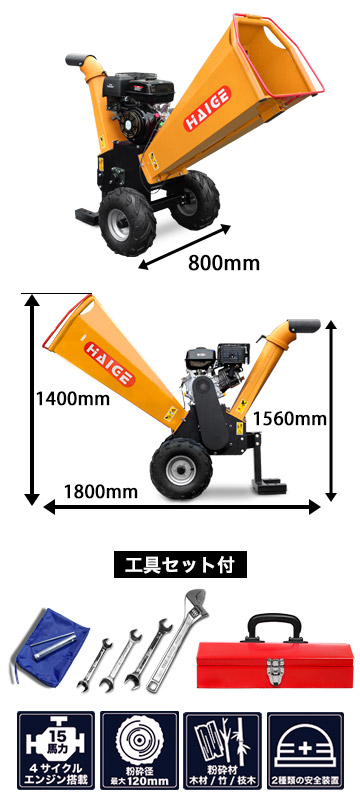 ウッドチッパー スピンバイク 粉砕機 ガーデンシュレッダー チェーンソー 強力 枝 竹粉砕機 エンジン式 15馬力 二枚刃 4サイクル 最大粉砕径1mm ガーデンシュレッダー 粉砕機 粉砕機 Hg 15hp Ggs 竹 ガーデンチッパー 枝 木質 1年保証 西濃 ハイガー産業 1