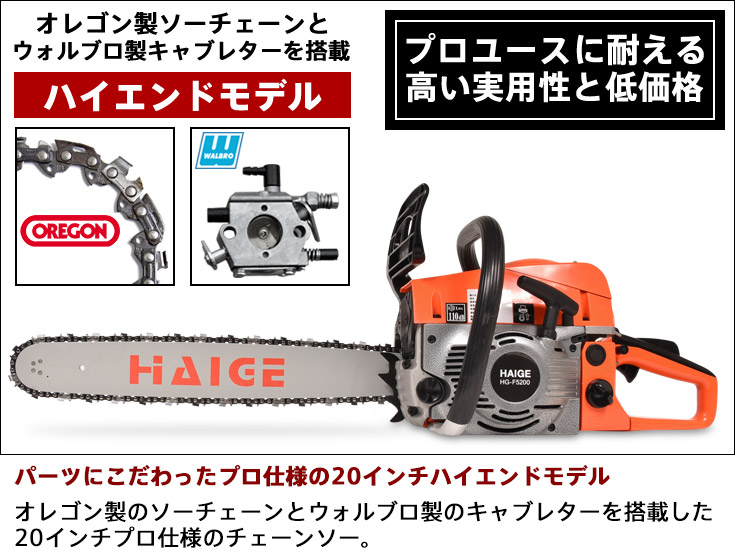52cc 2サイクル インチ 50cm ウォルブローキャブ搭載 チェーンソー エンジン 3馬力 丸ヤスリ チェンソー 目立て 3馬力 目立て 薪割り機 高枝切り オレゴン 替刃 チェンソー Hg K50 エンジン チェーンソーオイル 丸太 伐採 1年保証 ハイガー産業チェーンソー