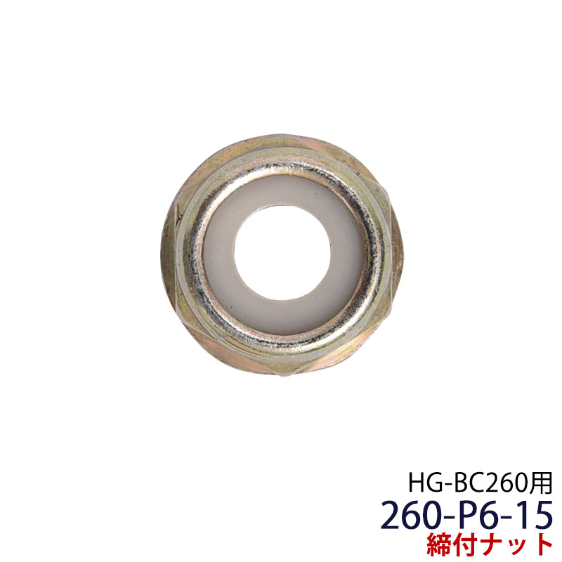 楽天市場】HG-BC260・HG-BC260S用 右ハンドル アッセンブリ 260-P7-RHA : ハイガー産業