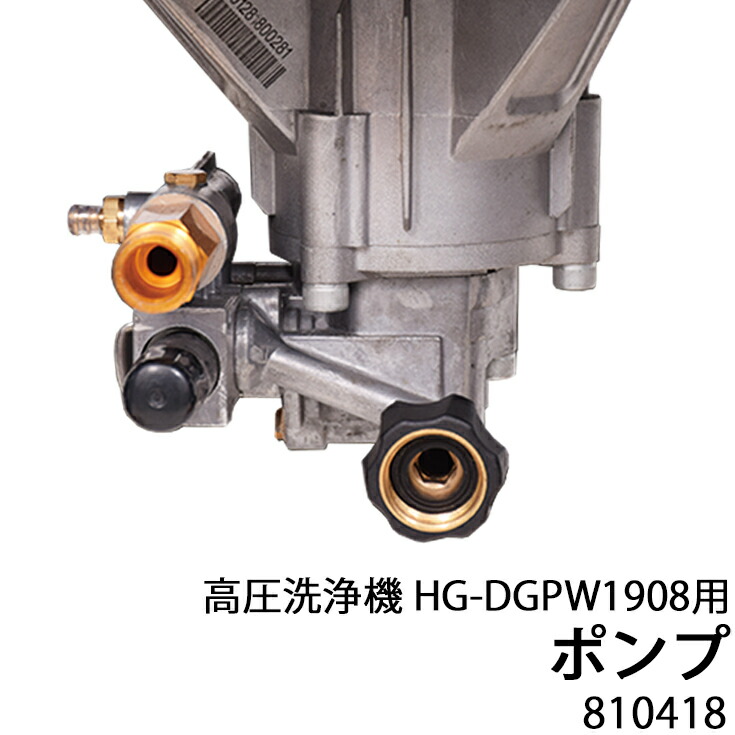 楽天市場】☆エントリーでP10倍☆高圧洗浄機 HG-DGPW1908用パーツ ON