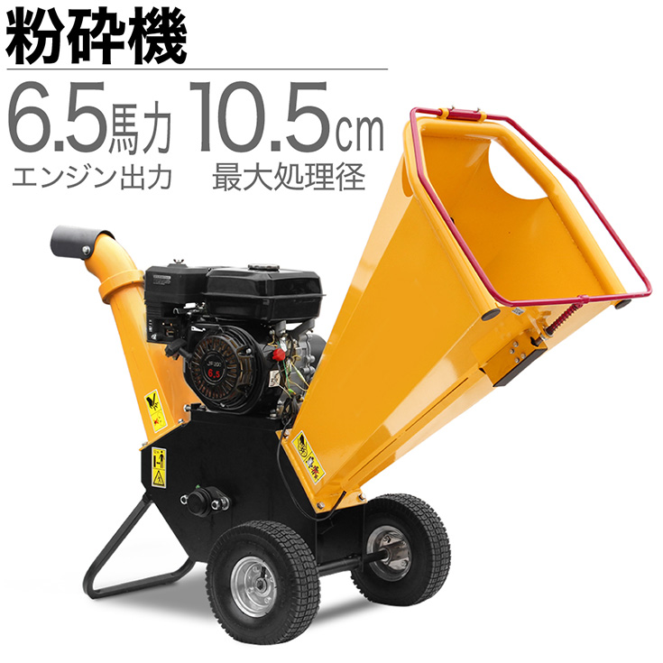 楽天市場 P10倍 楽天スーパーsale 粉砕機 ガーデンシュレッダー ウッドチッパー 6 5馬力 Hg 65hp Ggs 強力粉砕機 枝 粉砕機 エンジン式 4サイクル 粉砕機 枝シュレッダー 果樹 みかん 竹 ガーデンチッパー 枝 竹 1年保証 西濃 ハイガー産業