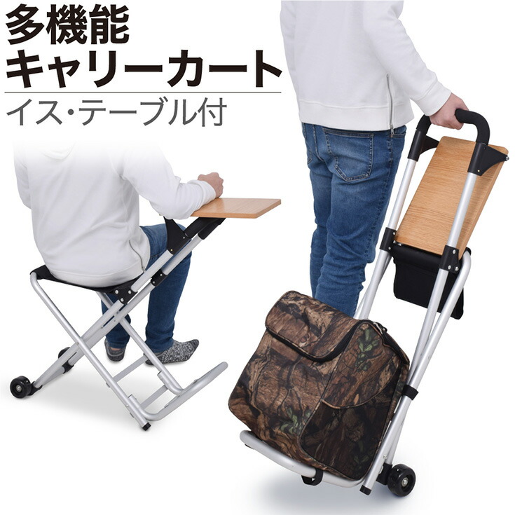 楽天市場 P10倍 10 Off 楽天スーパーsale 多機能キャリーカート キャリーカート キャリーワゴン 台車 多機能 チェア付き ミニテーブル付き 折りたたみ お洒落 Hg Pq 003 簡単組立 １年保証 ハイガー産業