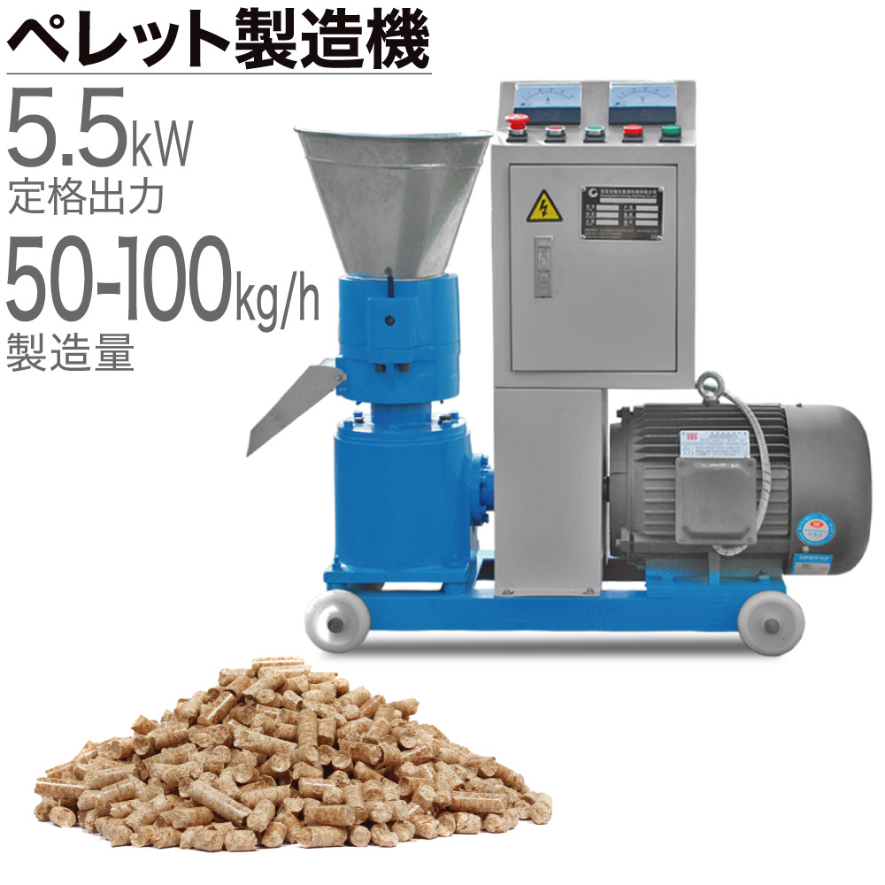 楽天市場 ペレタイザー Zlsp150b 5 5kw ペレット 製造機 木質 飼料 肥料 ペレットタイザー ウッドチップ バイオマス エコロジー ペット 西濃 ハイガー産業