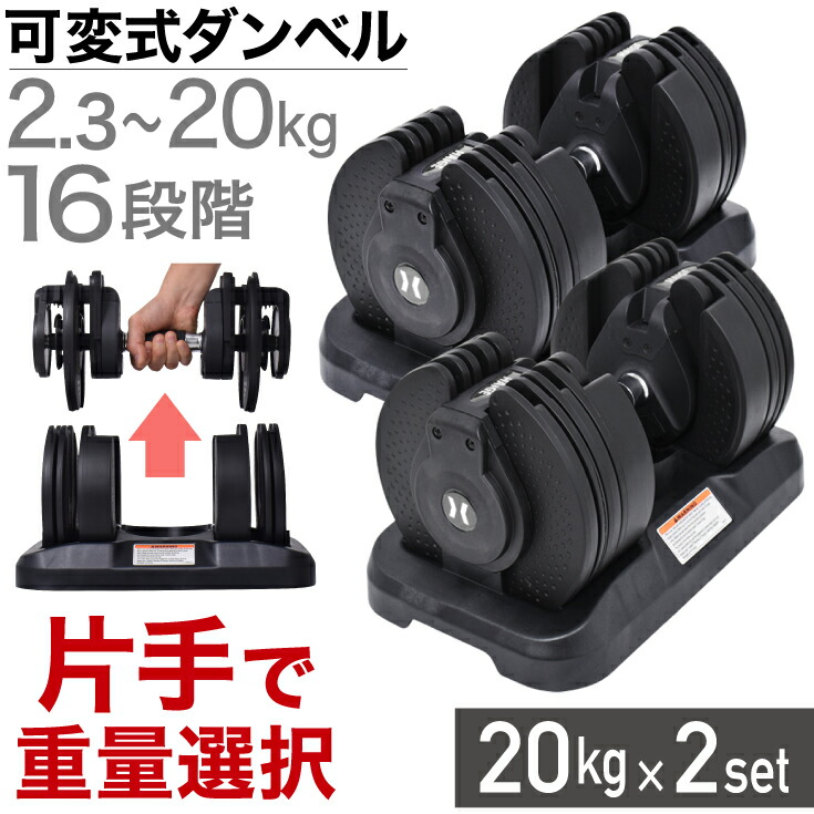 楽天市場 可変式ダンベル アジャスタブルダンベル ダンベル 筋トレ シェイプアップ トレーニング器具 Hg Ajdb01 kg 2セット 1年保証 ハイガー産業