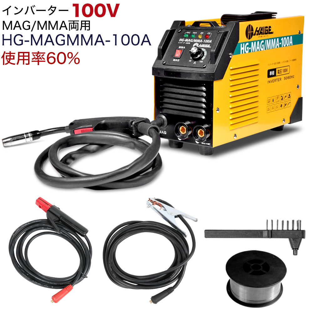 楽天市場 半自動 溶接機 インバーター 100v ノンガス 軟鉄 ステンレス 定格使用率 60 小型 軽量 50hz 60hz 半自動溶接機 Hg Magmma 100a ノンガス 1年保証 ハイガー産業