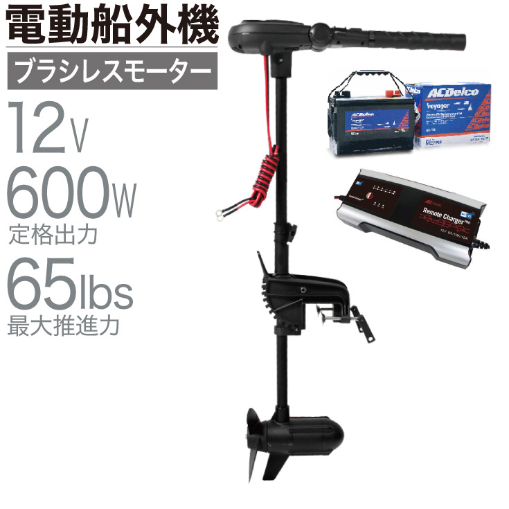 楽天市場 セット販売品 ブラシレスエレキモーターprotruar 1 0 65lbsすぐ使えるセット Hs 充電器 バッテリーセット 送料無料 エレキ 電動船外機 船外機 トローリングモーター 免許不要 ボート ゴムボート インフレータブルボート ハイガー産業