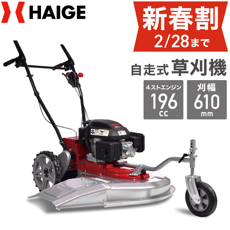 自走式草刈り機