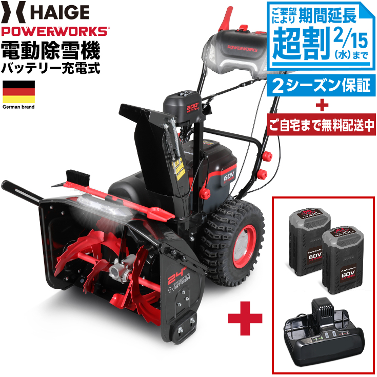 人気激安） 電動除雪機 家庭用 大容量バッテリー60V 2個セット 充電器