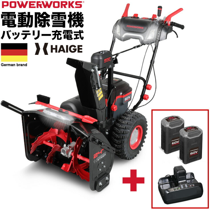 通販 電動除雪機 家庭用 大容量バッテリー60V 2個セット 充電器