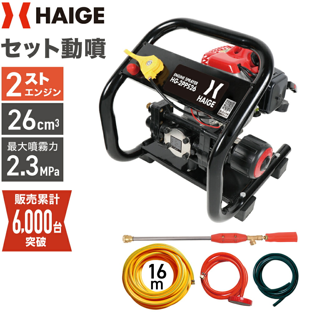 楽天市場】動噴 エンジンセット動噴 噴霧機 【共立 HPE260