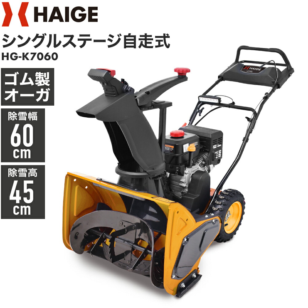 楽天市場】新品 除雪機 11HP オートシューター 組み立て済み発送