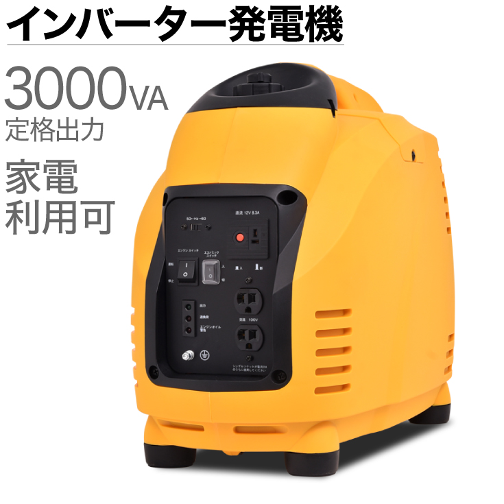 楽天市場 静音 インバーター発電機 Dy3500lbi 自家発電 ポータブル電源 バッテリー 小型 家庭用 防災 地震 停電 非常用電源 オートキャンプ 露店 お祭り レジャー アウトドア イベント 発電機 インバーター 業務用 店舗用 非常用 防災 地震 1年保証 ハイガー産業