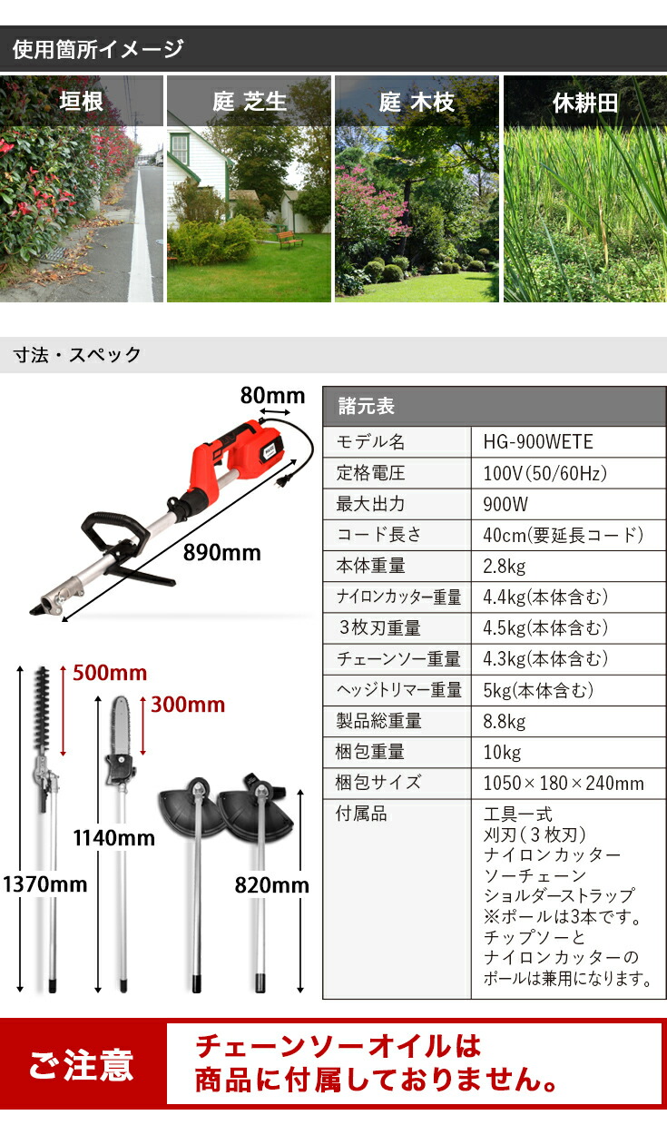 m延長コードセット 高枝切り 電動チェーンソー 刈払機 ナイロンカッター 草刈機 草刈り機 生垣 バリカン 電動 ヘッジトリマー 剪定バリカン 電動多機能園芸機 Hg 900wete m延長コードセット 刈払機 高枝切チェーンソー ヘッジトリマー ナイロンカッター