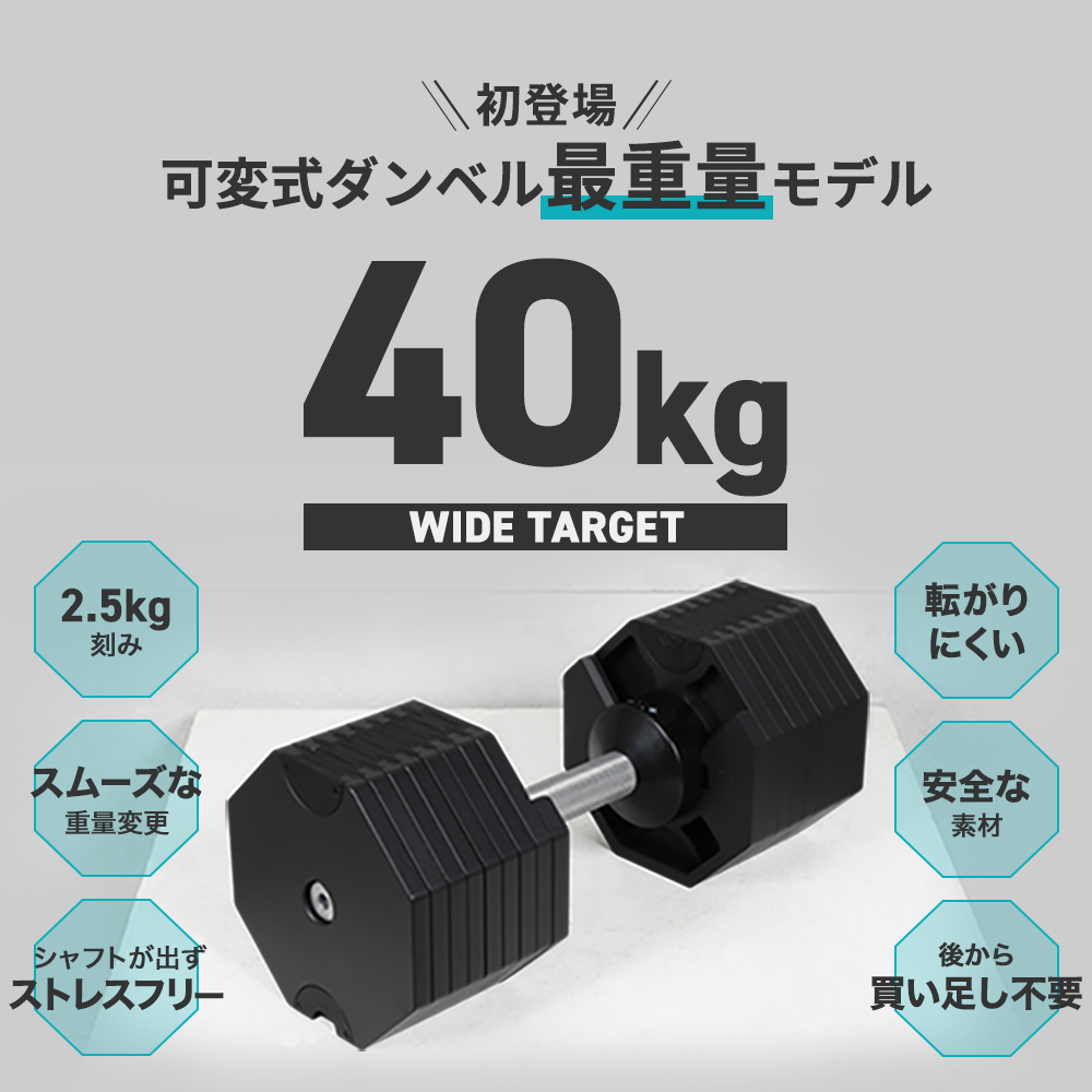 片手で重量変更 可変式ダンベル40kg（ワンタッチダンベル ダンベル