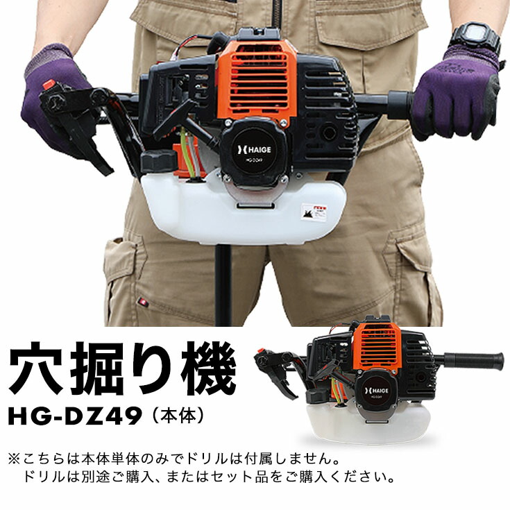エンジンドリル 1年保証花·ガーデン·DIY 穴掘りドリル エンジンオーガー 井戸掘りドリル ハイパワー 穴掘り器 ビニールハウス穴掘り機 穴掘り機 エンジンオーガー 穴掘り機 送料無料 2サイクル 49cc アースオーガー 杭穴ドリル 杭穴掘り機 ドリル無し HG-DZ49 ... エンジンドリル 1年保証花·ガーデン·DIY 穴掘りドリル エンジンオーガー 井戸掘りドリル ハイパワー 穴掘り器 ビニールハウス穴掘り機 穴掘り機 エンジンオーガー 穴掘り機 送料無料 2サイクル 49cc アースオーガー 杭穴ドリル 杭穴掘り機 ドリル無し HG-DZ49 ...