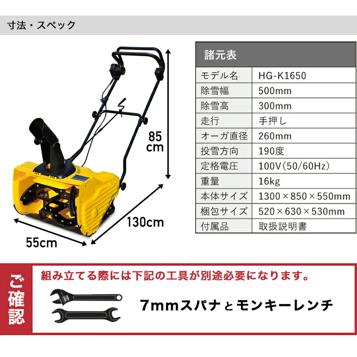 スーパー予約早割 除雪機 家庭用 除雪幅50cm 電動 除雪車 Hg K1650 ママさんダンプ スノーショベル スノーブロワ 除雪作業 手押し式 最大投雪距離10m 雪かき 1600w 電動除雪機