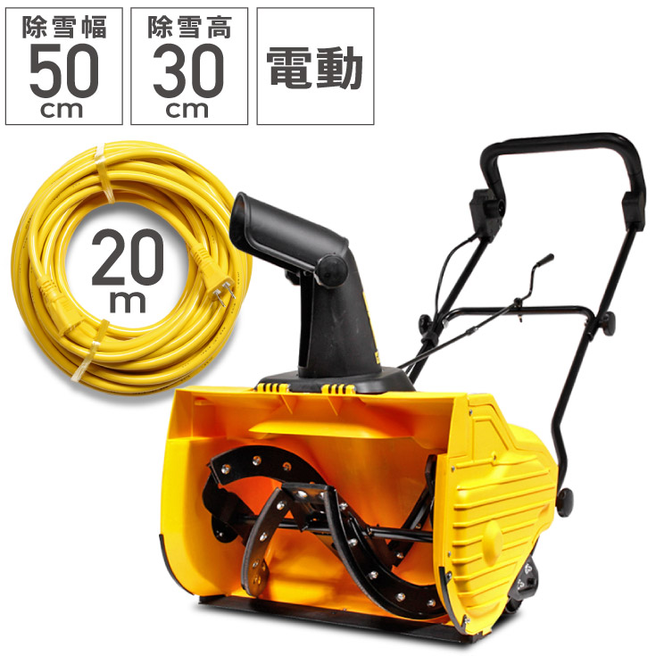 楽天市場 P10倍 楽天スーパーsale 家庭用 除雪機 電動 Hg K1650 m延長コードセット 1年保証 おすすめ 家庭用 ミニ 小型 除雪機 シャーボルト ミニローダー イチオシ 電動除雪機 ハイガー産業