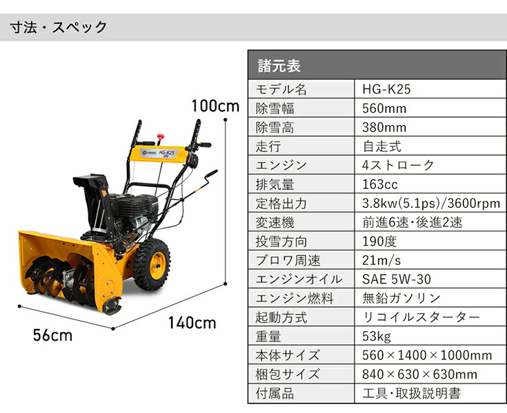 スーパー予約早割 除雪機 家庭用 エンジン 自走式 5 5馬力 最大投雪距離12m Hg K25 除雪幅56cm