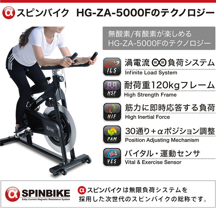 渦電流 スピンバイク HG-ZA-5000F (エアロ フィットネスバイク  