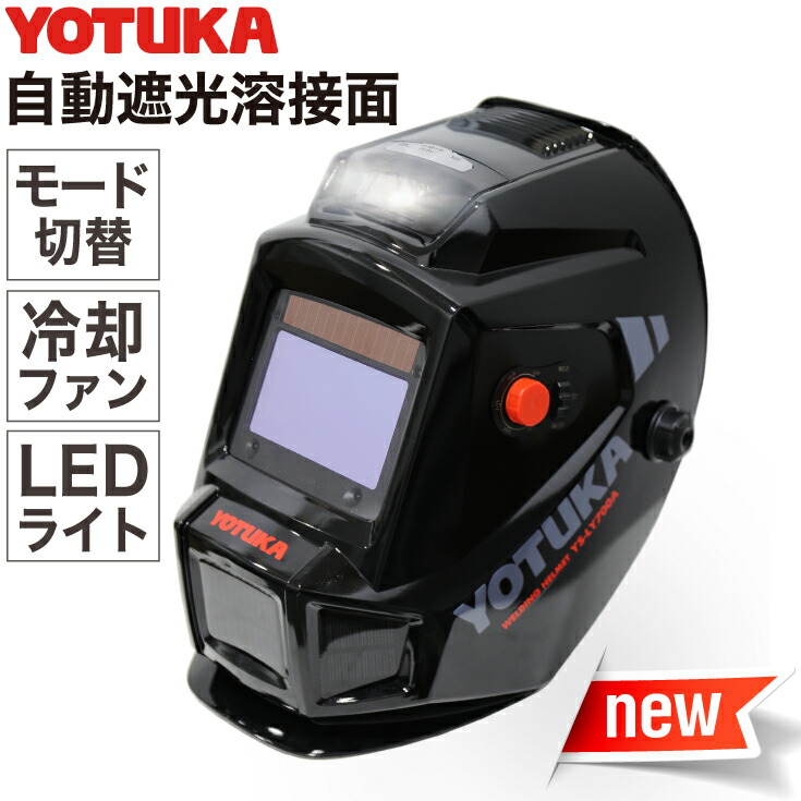 【超安い】 驚きの価格が実現 自動遮光溶接面 YS-LY700A グラインダー カット 溶接モード切替え機能 遮光戻り3パターン機能 大きな画面 4点式ヘッドギア 頭部冷却ファン 取り外し可能パット designufabet.com designufabet.com