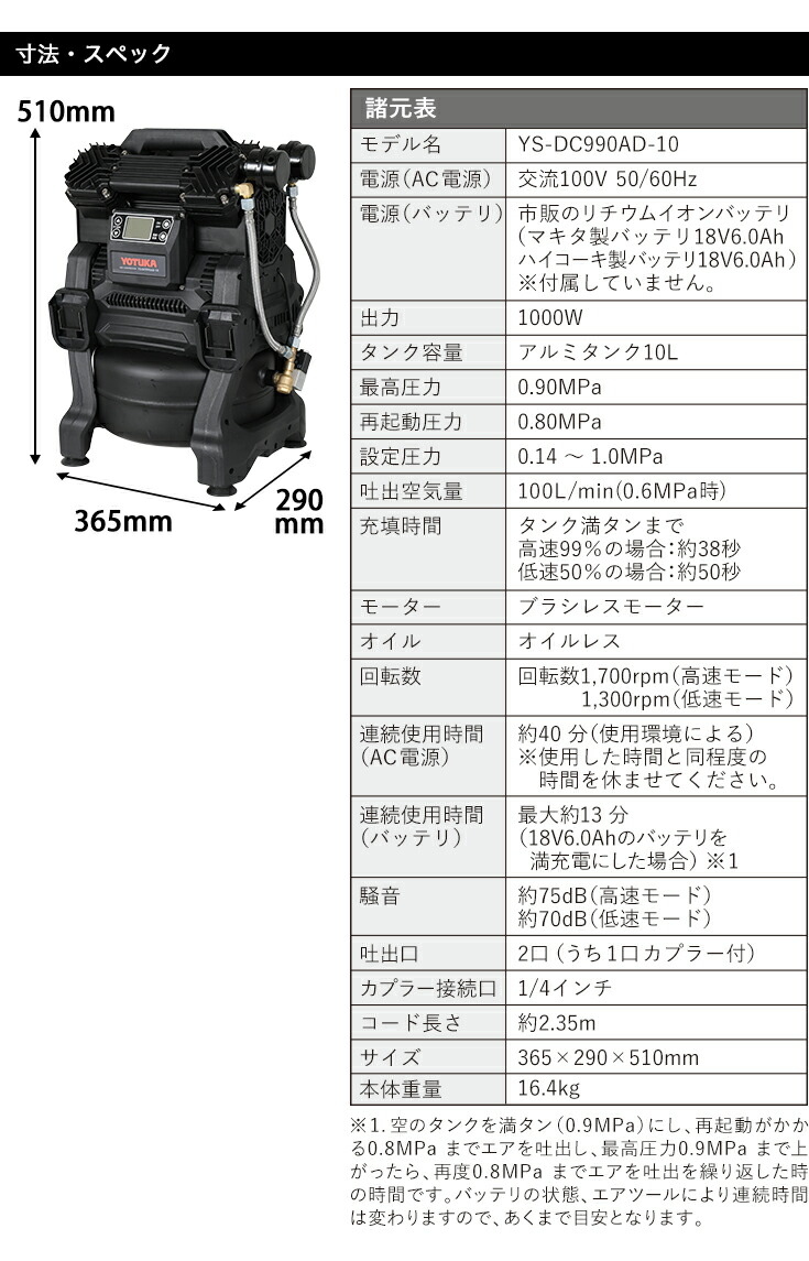 華麗 1年保証 エアーコンプレッサー Yotuka タンク容量10l 100v Ac電源 バッテリ式 コンプレッサー ブラシレス オイルレス 最大圧力0 9mpa 吐出空気量100l 液晶パネル 静音 Ys Dc990ad 10 Somardistribuidora Com