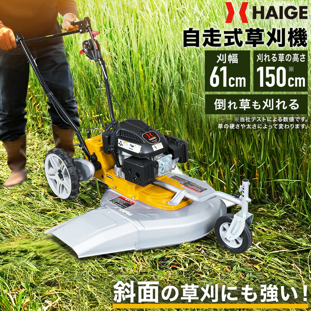 草刈り機服従力くらべ執り行なう