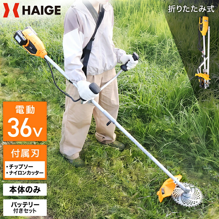 ★全品ポイント2倍★＆【新発売記念クーポンで15,900円～★8/3 10時迄】 ハイガー 草刈り機 電動刈払機 バッテリー式 36V (18V+18V) マキタ18Vバッテリー互換 コードレス 2分割可能 ナイロンカッター チップソー 草刈機 刈払機 HG-EBC260S【1年保証】｜ハイガー 店 24,747円