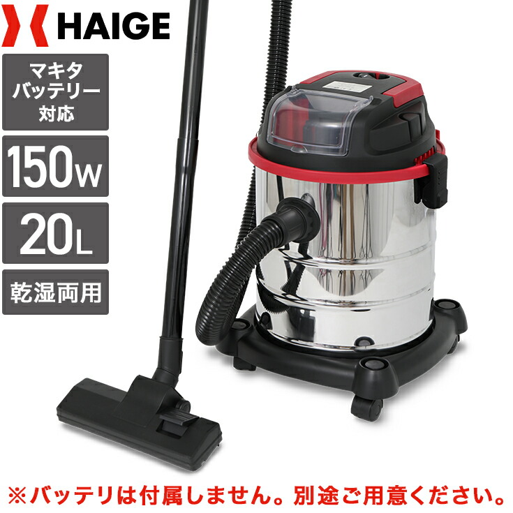 ハイガー 業務用掃除機 乾湿両用 マキタ社製バッテリー式掃除機 150w 9kPaバキュームクリーナー ブロワー機能付 業務用 掃除機 集塵機 コードレス掃除機 小型軽量 HG-RL195-S150-20【1年保証】画像