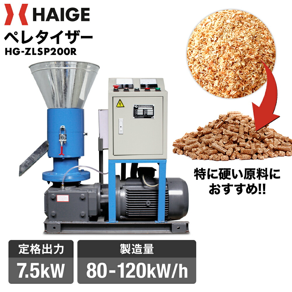 ペレットマシーン新品作動品 楽天市場】ハイガー ペレタイザー ペレット製造機 定格出力15kW 電気