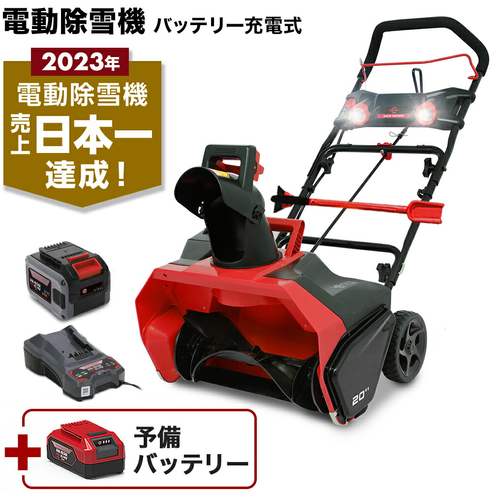 中古 電動除雪機パワーワークス バッテリー2個