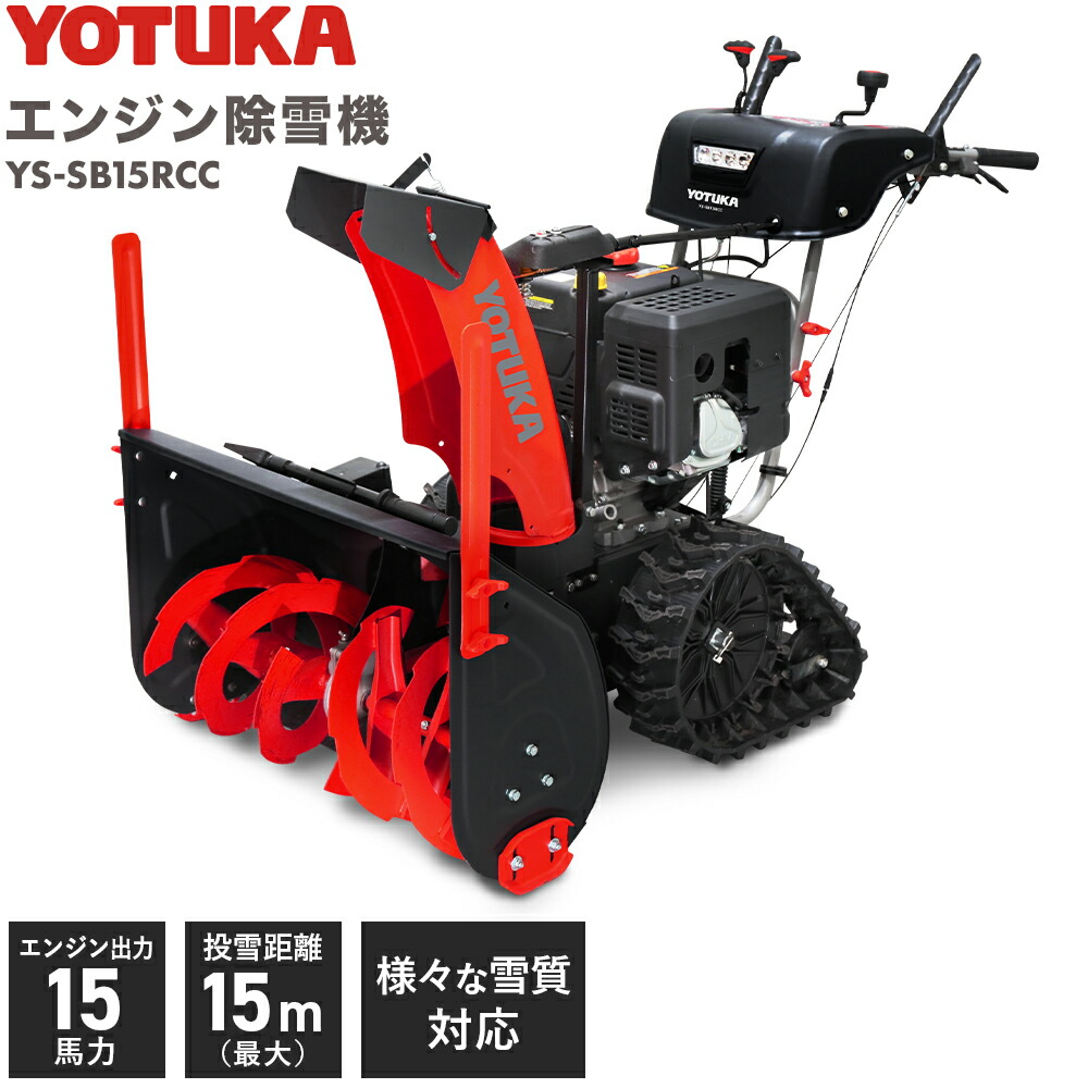 楽天市場】【在庫残りわずか】除雪機 家庭用 ヤマハ YT1380X 中型