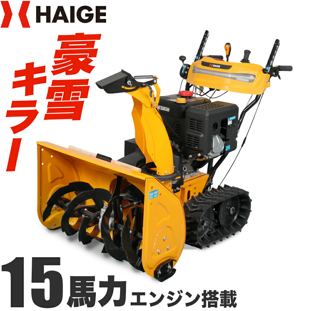 ホンダ 除雪機 HS655 雪丸 セル付き 動作確認済み 【公式通販】