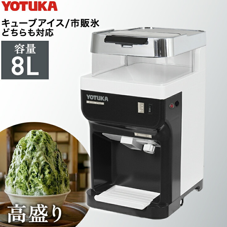 ハイガー かき氷機 電動 容量8L キューブアイス バラ氷 市販の氷対応 アイススライサー きめ細やか シャリシャリ ペダルスイッチ付き有 かき氷器 業務用 家庭用 屋台 お祭り 熱中症対策 WF-B177 【1年保証】