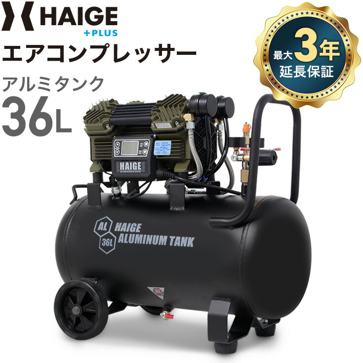 ★6/11 1:59まで！SS制限事項P5倍！★ハイガー エアコンプレッサー 100V 36L 軽銀貯蔵タンク 軽さ 弾丸道路詰め直す 御機嫌力強さ 油絵の具受け答え 静音 小型 軽さ ハイエンド真似形 お役目用 HG-DC991AL 最大限度3年引き請ける