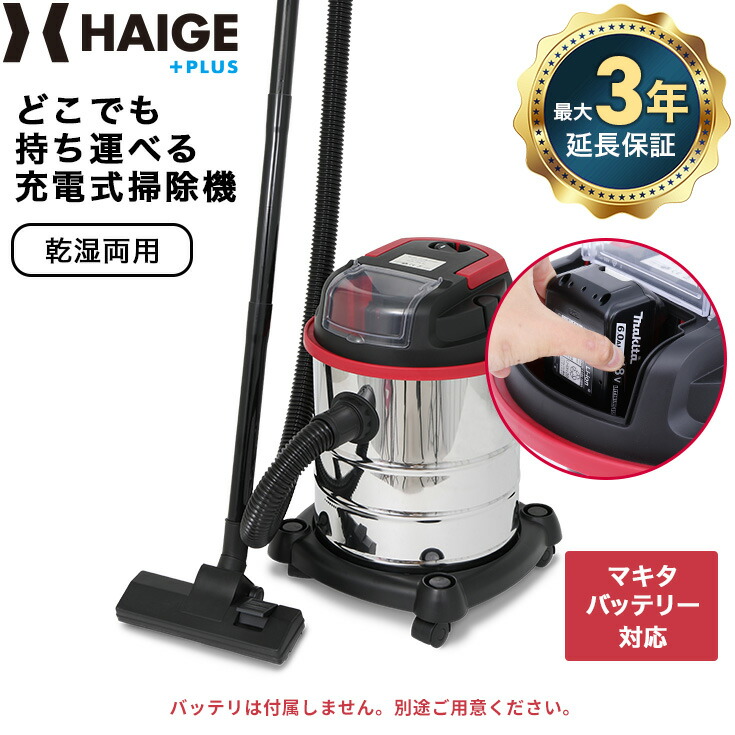 ハイガー 御役目用掃き出す機 乾湿両用 コードレス マキタ 18V 取り替えっこ 蓄電池 真空掃除機 軽さ 3.6kg 静音 20L 吸水12.5L ブロワ 集塵機 バス発着場 身寄り用 HG-RL195-S150-20／HG-RL195-W200-20 最大限度3年引き受ける