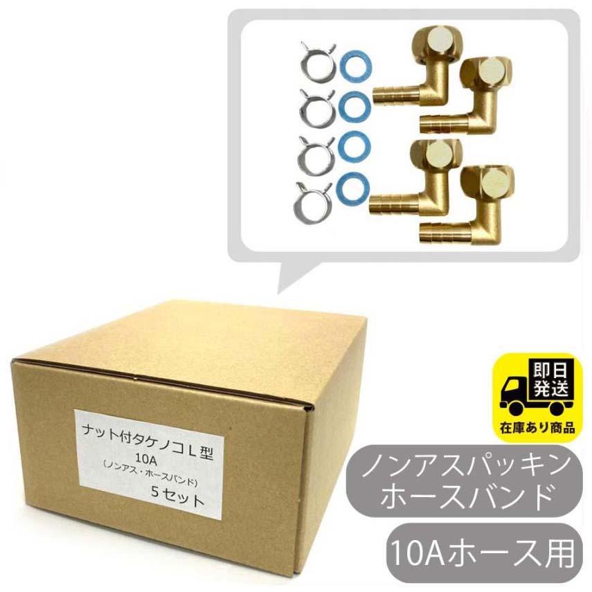 楽天市場】回転ナット付きタケノコ継手セット,15Aペアホース用,4