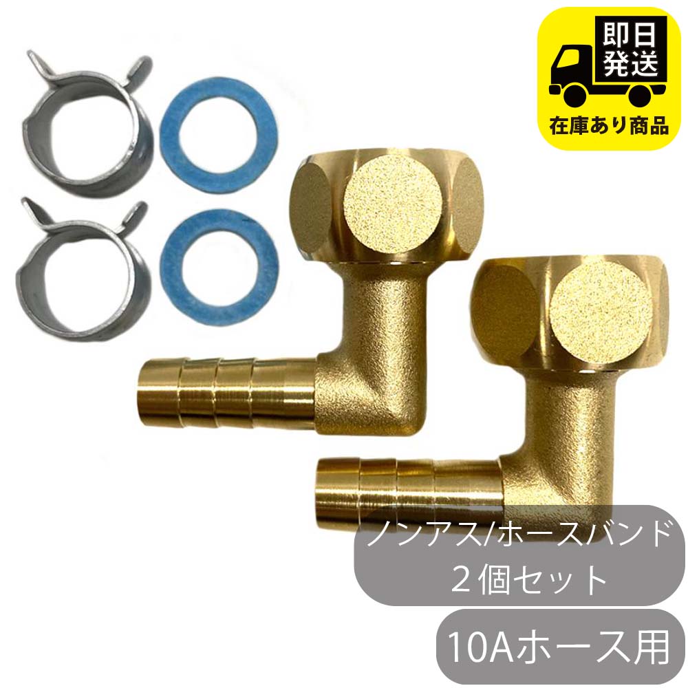 楽天市場】回転ナット付きタケノコ継手セット,15Aペアホース用,4