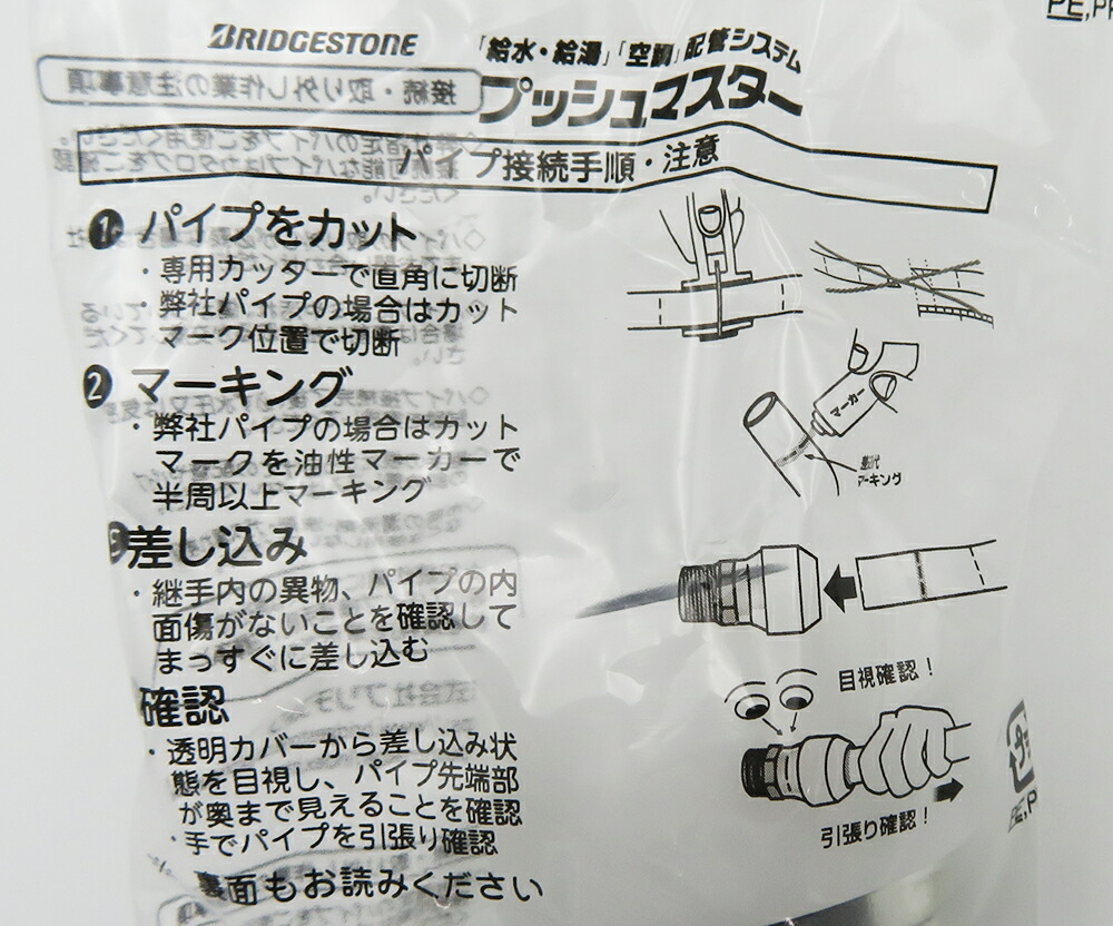 ブリヂストン:プッシュマスター オスアダプター JIS品 型式:NAM13J4