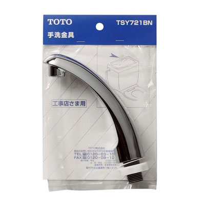 楽天市場】TOTO,HH0705R,手洗い金具,手洗い管,大便器ロータンク用