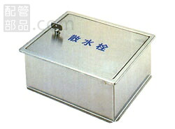 アウス:ステンレス製散水栓BOX・土間埋設型 丸棒鍵付 型式:SB24-12|配管部品 店